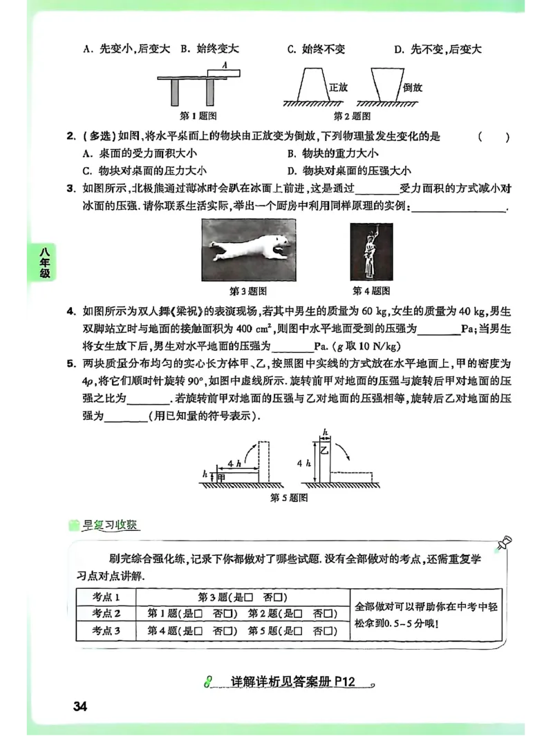 物理_2026万唯系列预习复习_2026版初中《万唯早复习》中考物理