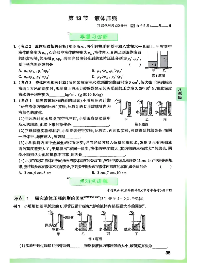 物理_2026万唯系列预习复习_2026版初中《万唯早复习》中考物理