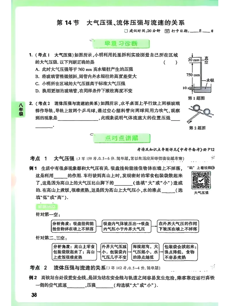 物理_2026万唯系列预习复习_2026版初中《万唯早复习》中考物理