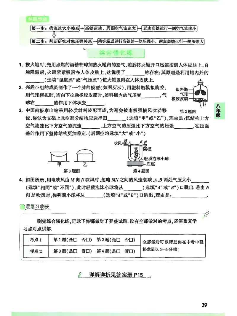 物理_2026万唯系列预习复习_2026版初中《万唯早复习》中考物理