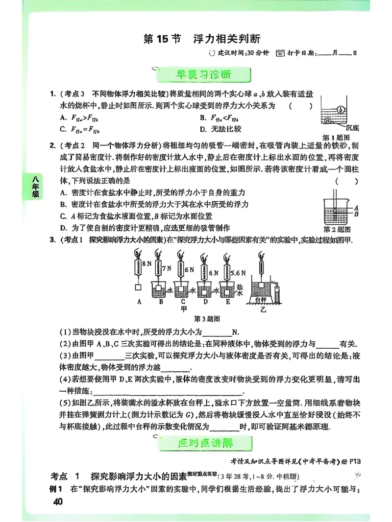 物理_2026万唯系列预习复习_2026版初中《万唯早复习》中考物理