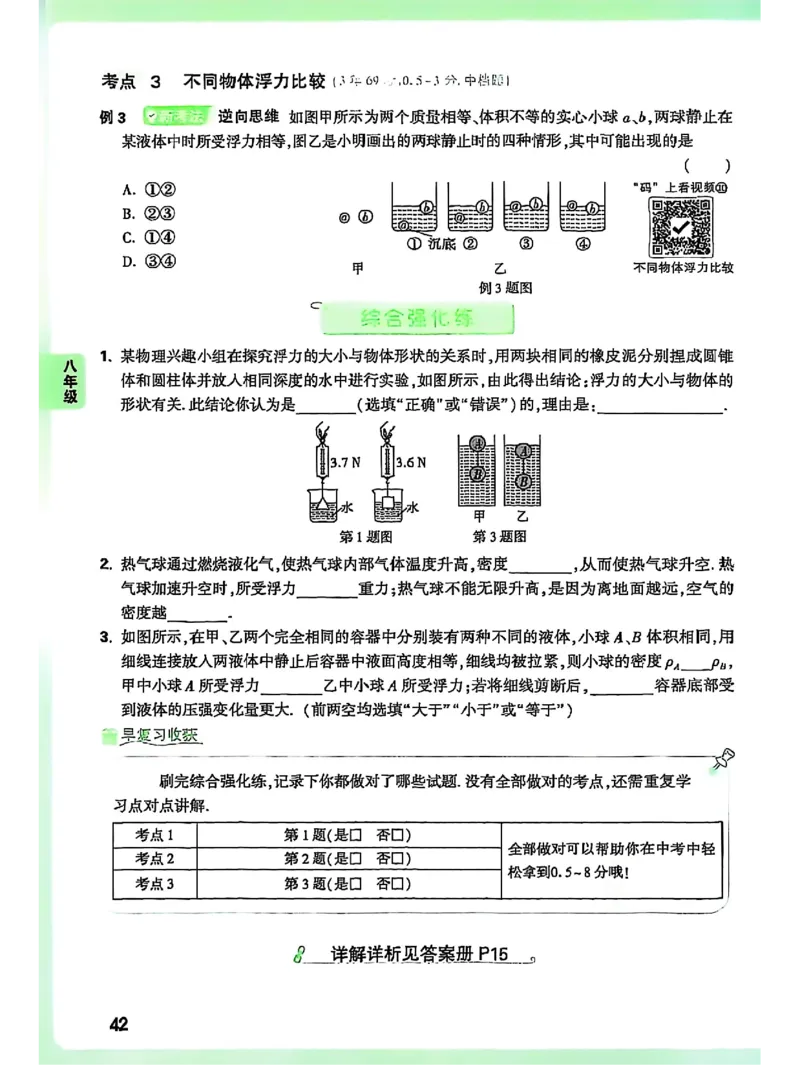 物理_2026万唯系列预习复习_2026版初中《万唯早复习》中考物理