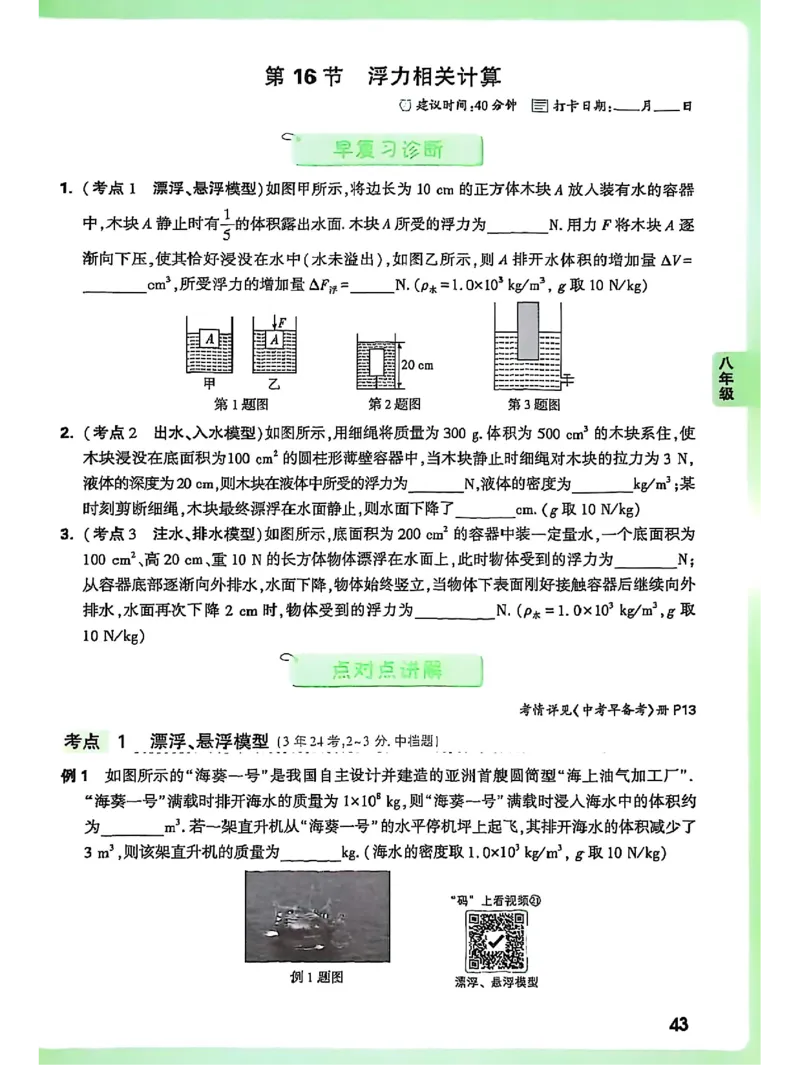 物理_2026万唯系列预习复习_2026版初中《万唯早复习》中考物理