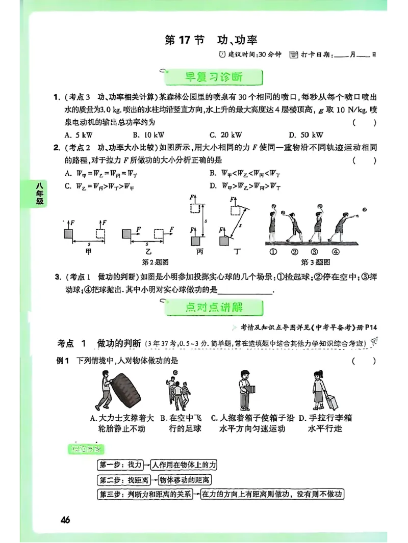物理_2026万唯系列预习复习_2026版初中《万唯早复习》中考物理