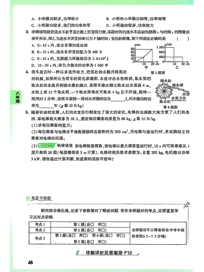 物理_2026万唯系列预习复习_2026版初中《万唯早复习》中考物理