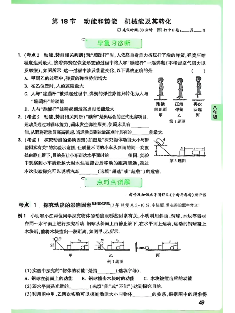 物理_2026万唯系列预习复习_2026版初中《万唯早复习》中考物理