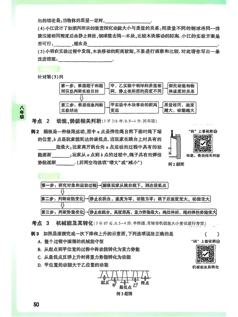 物理_2026万唯系列预习复习_2026版初中《万唯早复习》中考物理