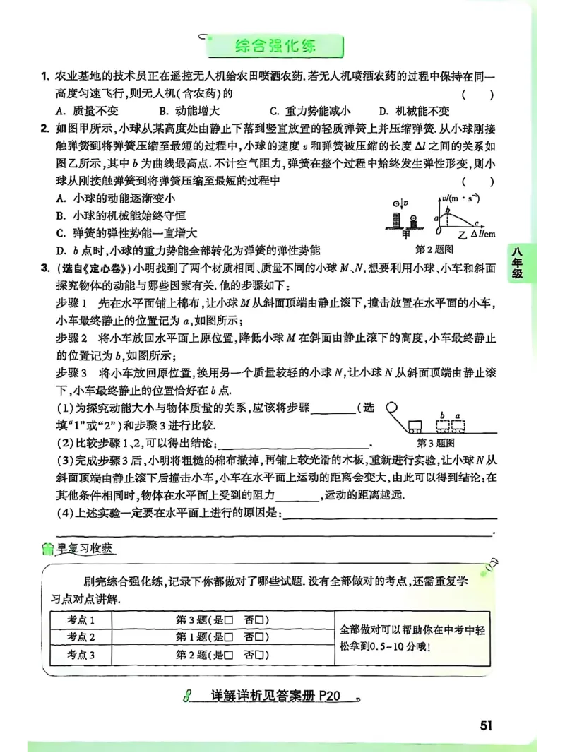物理_2026万唯系列预习复习_2026版初中《万唯早复习》中考物理
