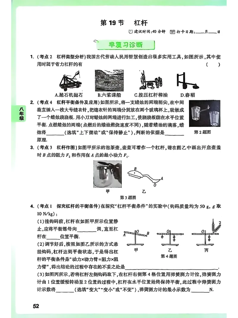 物理_2026万唯系列预习复习_2026版初中《万唯早复习》中考物理