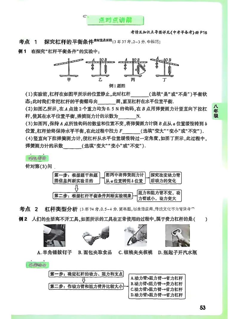 物理_2026万唯系列预习复习_2026版初中《万唯早复习》中考物理