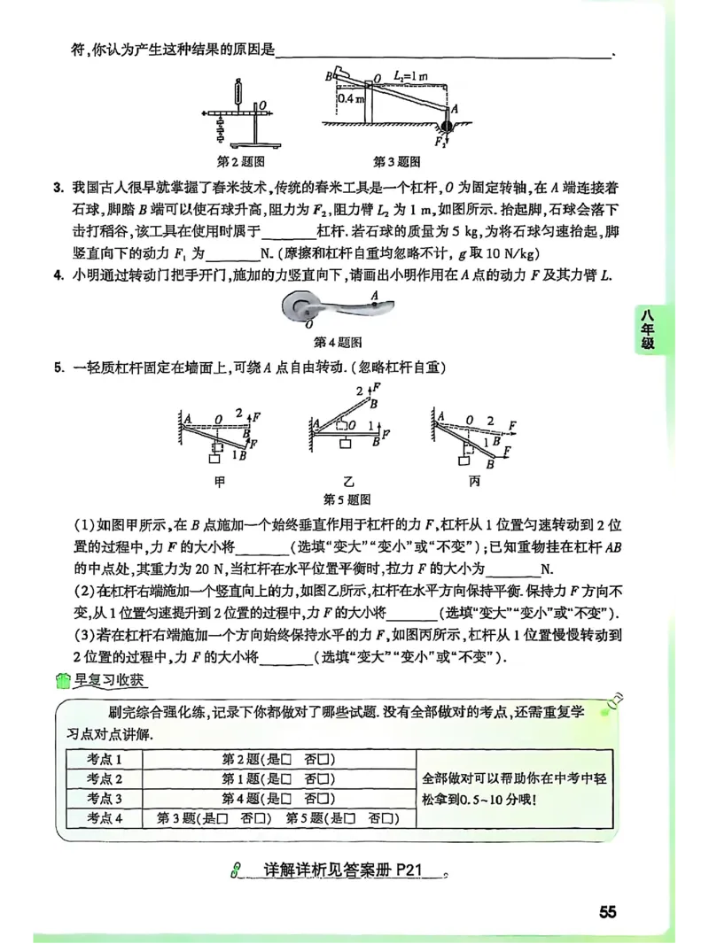 物理_2026万唯系列预习复习_2026版初中《万唯早复习》中考物理