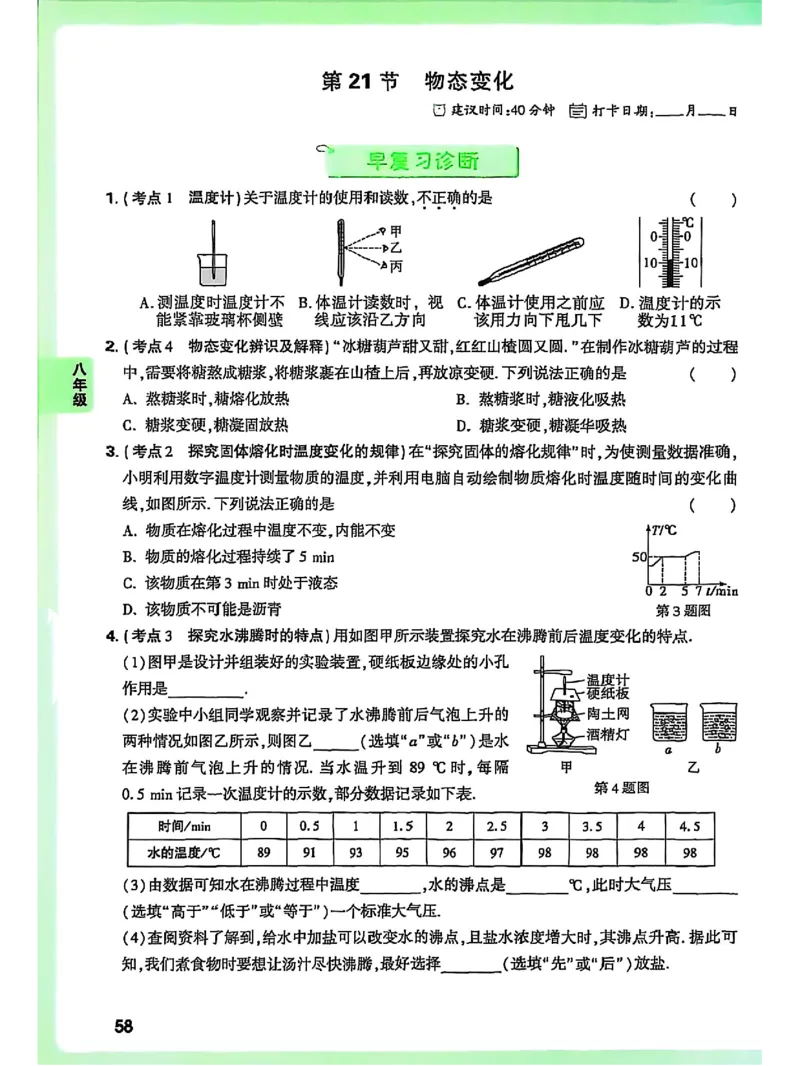 物理_2026万唯系列预习复习_2026版初中《万唯早复习》中考物理