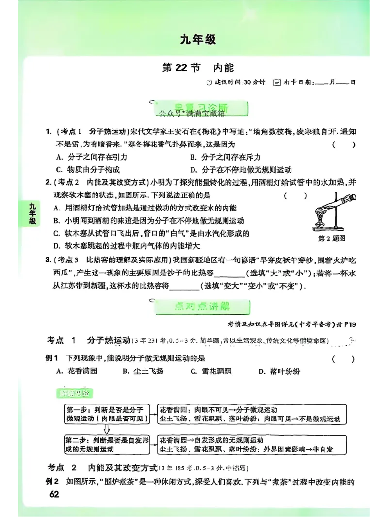 物理_2026万唯系列预习复习_2026版初中《万唯早复习》中考物理