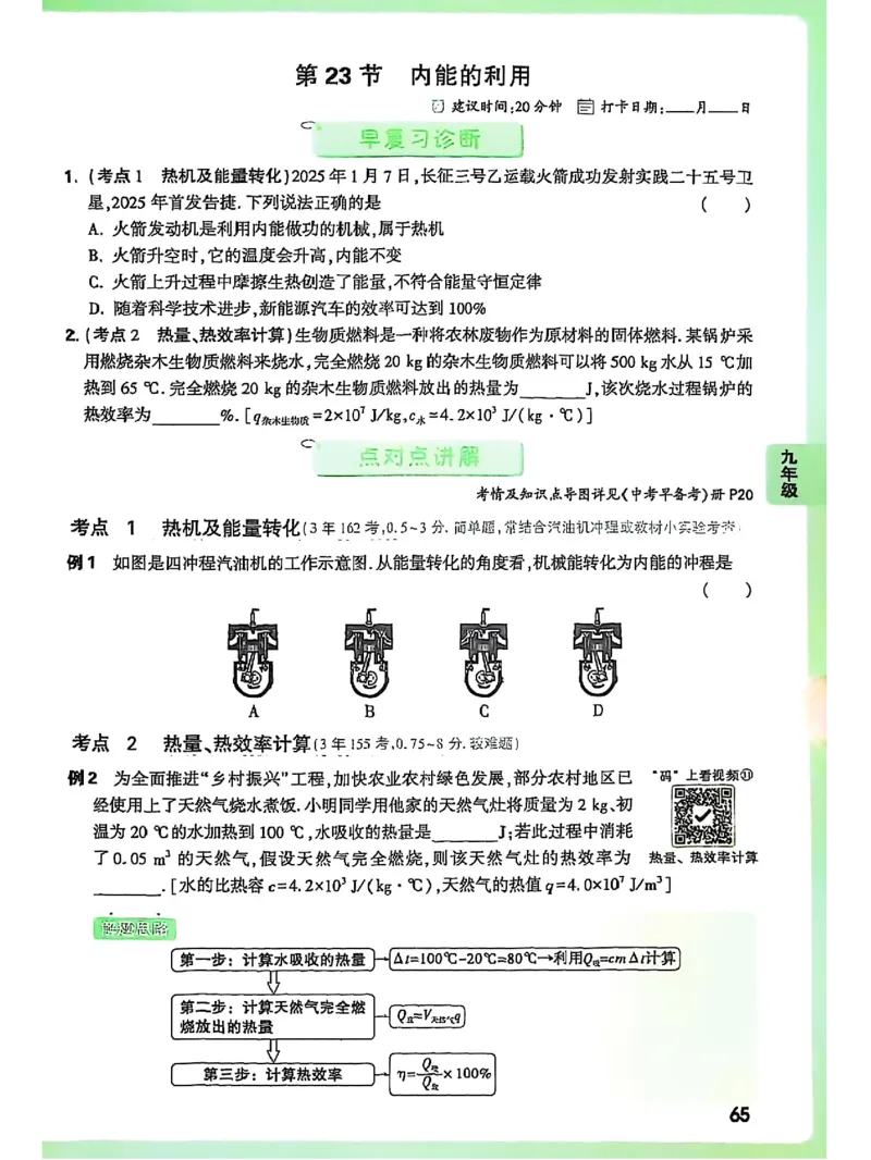 物理_2026万唯系列预习复习_2026版初中《万唯早复习》中考物理