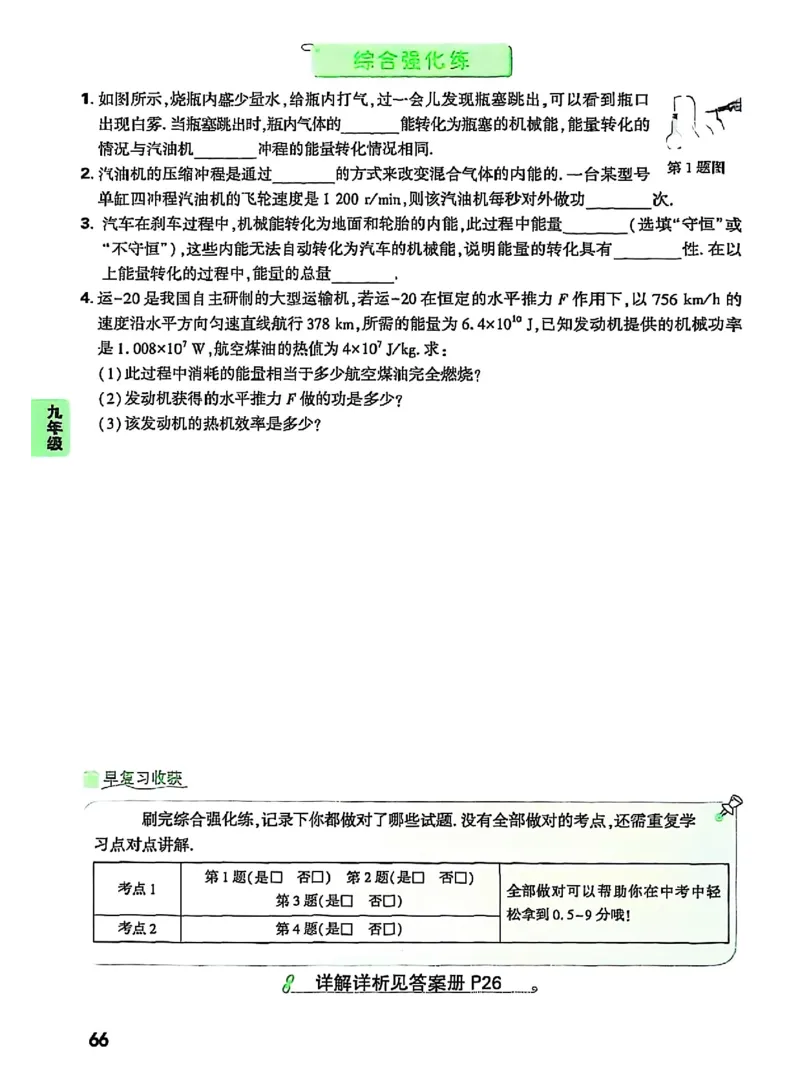 物理_2026万唯系列预习复习_2026版初中《万唯早复习》中考物理