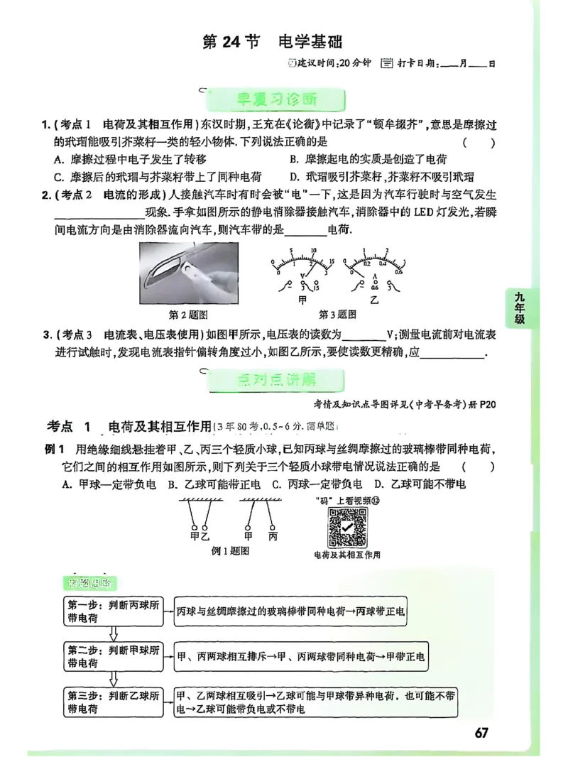 物理_2026万唯系列预习复习_2026版初中《万唯早复习》中考物理