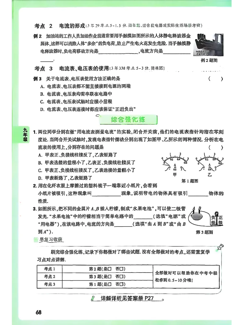 物理_2026万唯系列预习复习_2026版初中《万唯早复习》中考物理