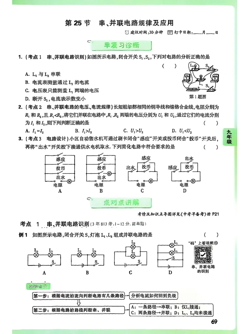 物理_2026万唯系列预习复习_2026版初中《万唯早复习》中考物理