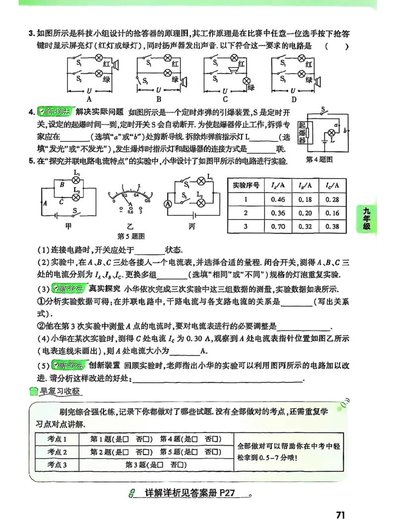 物理_2026万唯系列预习复习_2026版初中《万唯早复习》中考物理