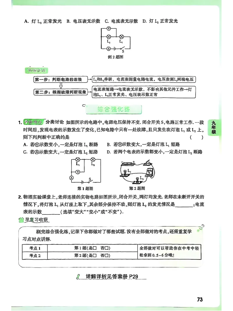 物理_2026万唯系列预习复习_2026版初中《万唯早复习》中考物理