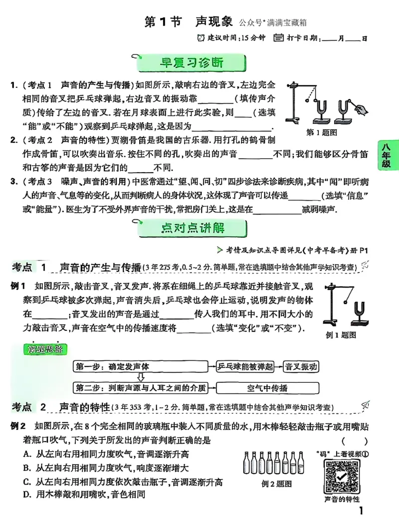 物理_2026万唯系列预习复习_2026版初中《万唯早复习》中考物理