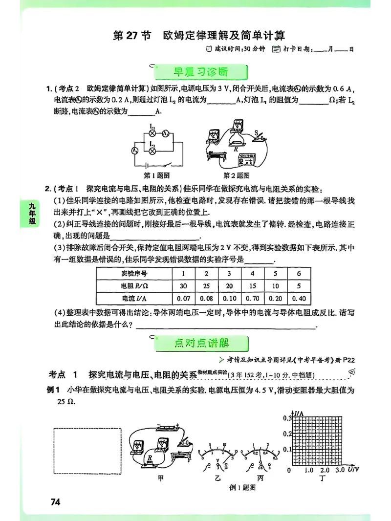 物理_2026万唯系列预习复习_2026版初中《万唯早复习》中考物理