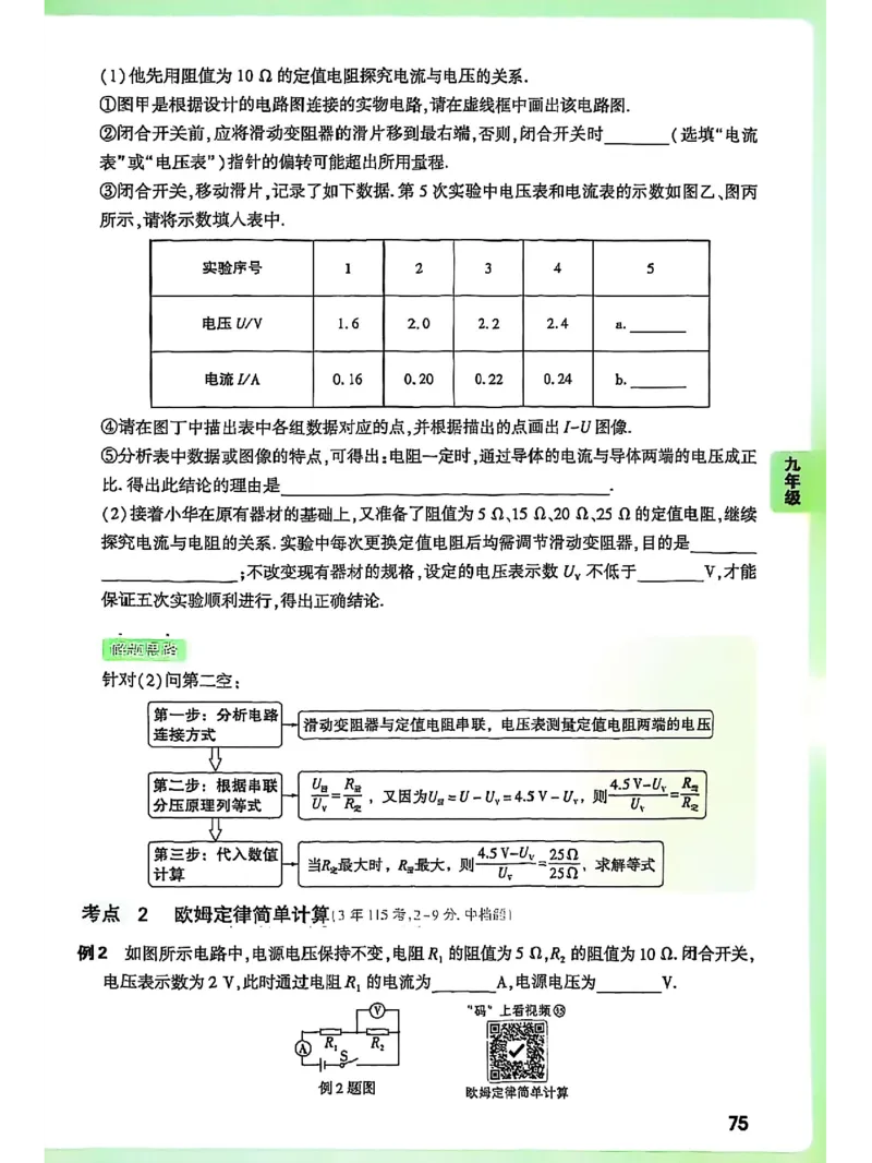 物理_2026万唯系列预习复习_2026版初中《万唯早复习》中考物理