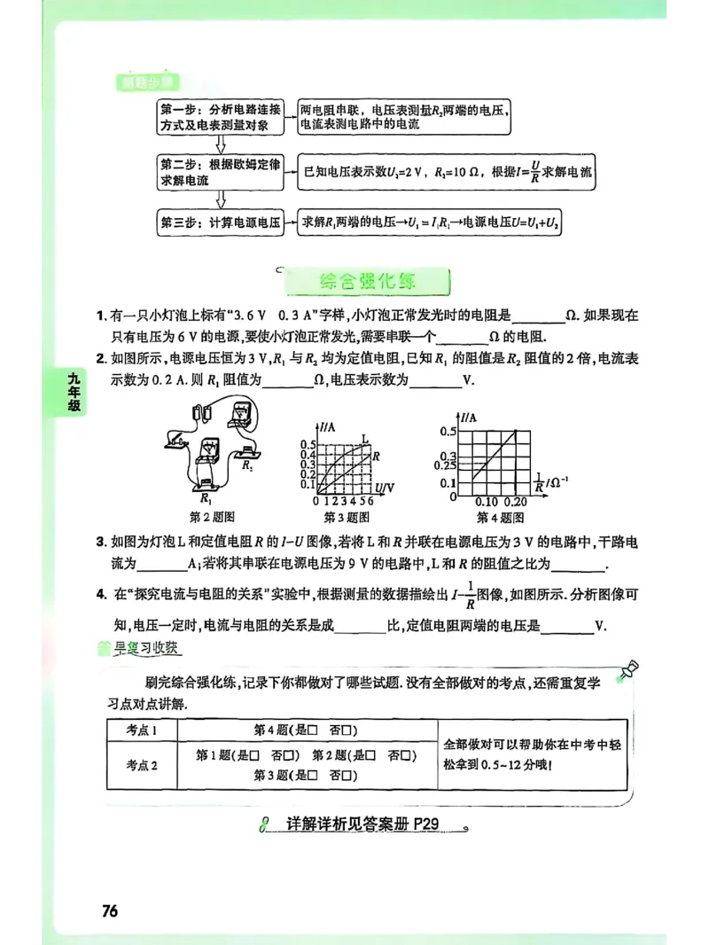 物理_2026万唯系列预习复习_2026版初中《万唯早复习》中考物理