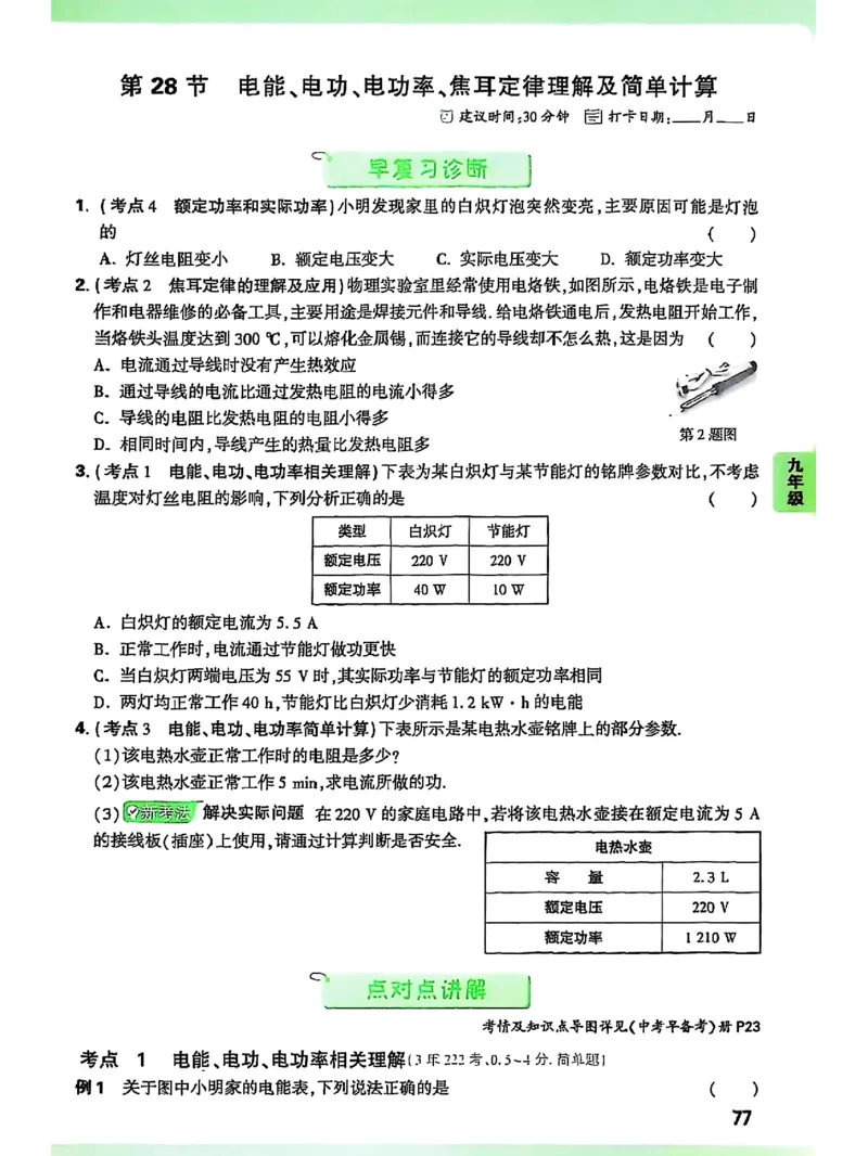 物理_2026万唯系列预习复习_2026版初中《万唯早复习》中考物理