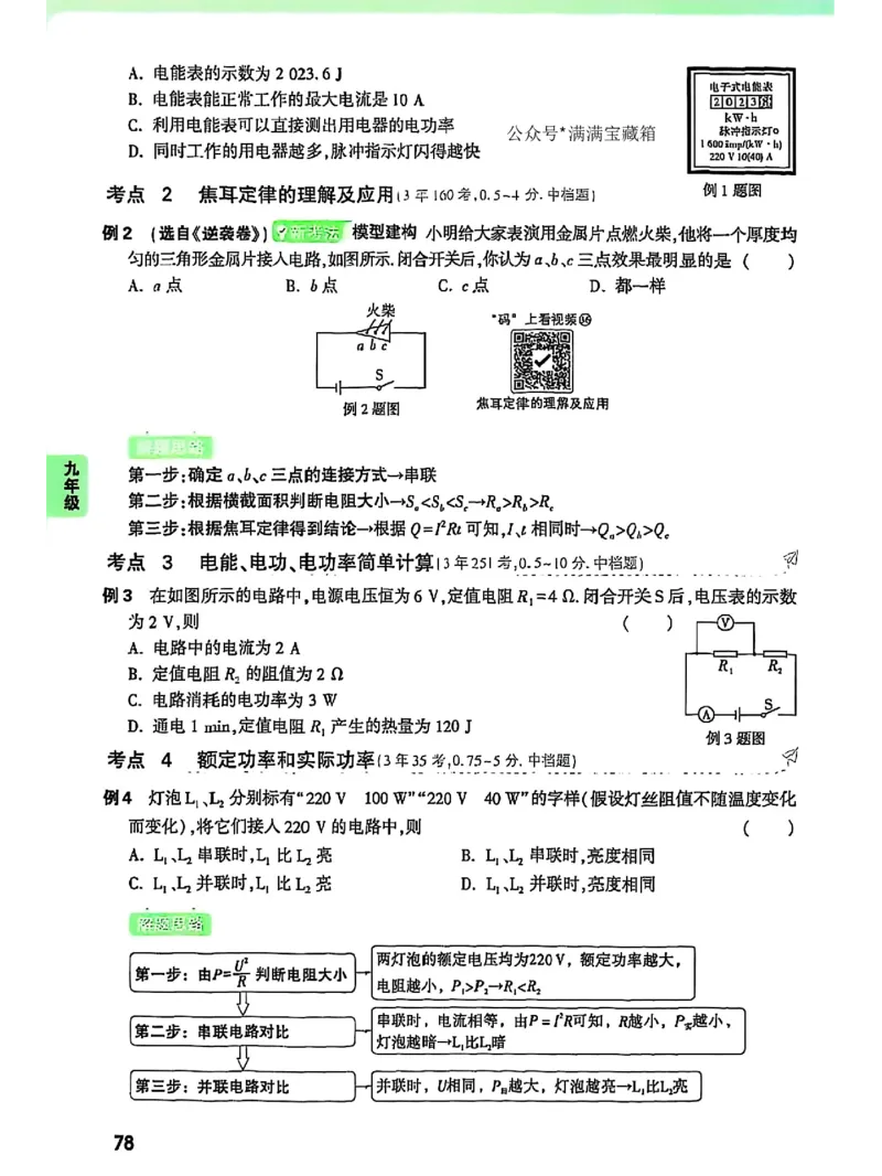 物理_2026万唯系列预习复习_2026版初中《万唯早复习》中考物理