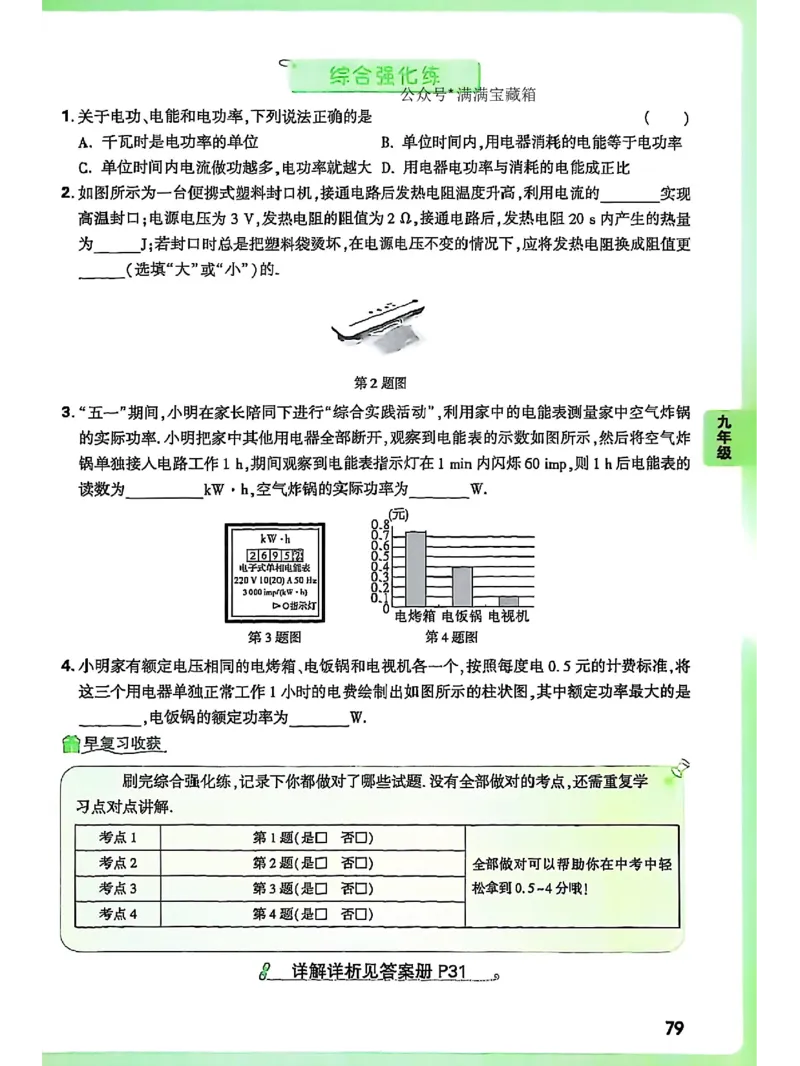 物理_2026万唯系列预习复习_2026版初中《万唯早复习》中考物理