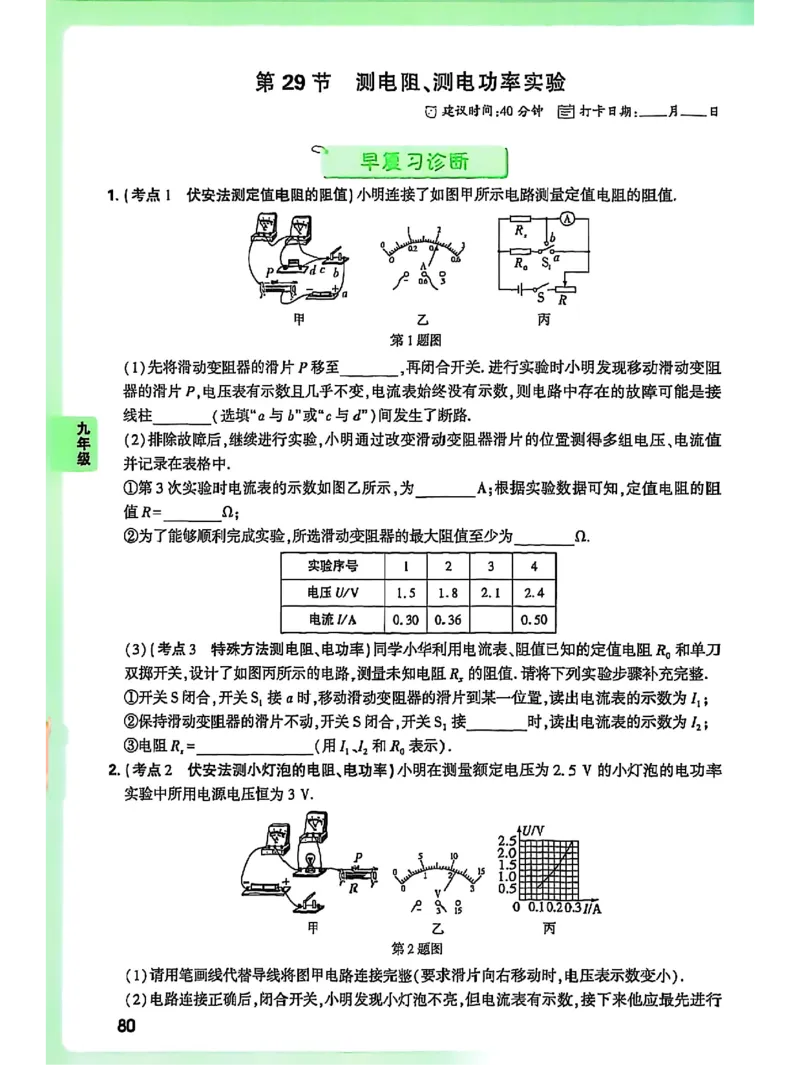 物理_2026万唯系列预习复习_2026版初中《万唯早复习》中考物理