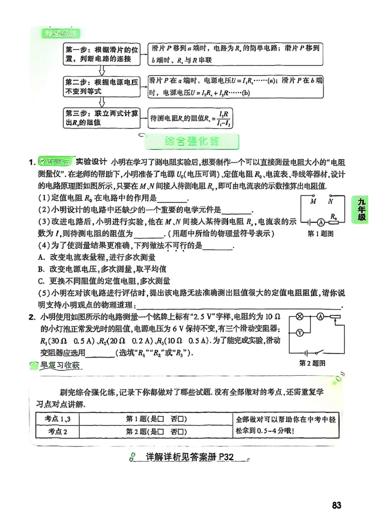物理_2026万唯系列预习复习_2026版初中《万唯早复习》中考物理
