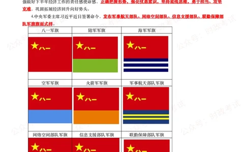划重点2025年8月时事政治考点汇总_26吉林考备考资料包_09全国时政热点_基础考点包
