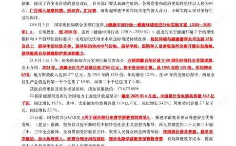 划重点2025年8月时事政治考点汇总_26吉林考备考资料包_09全国时政热点_基础考点包