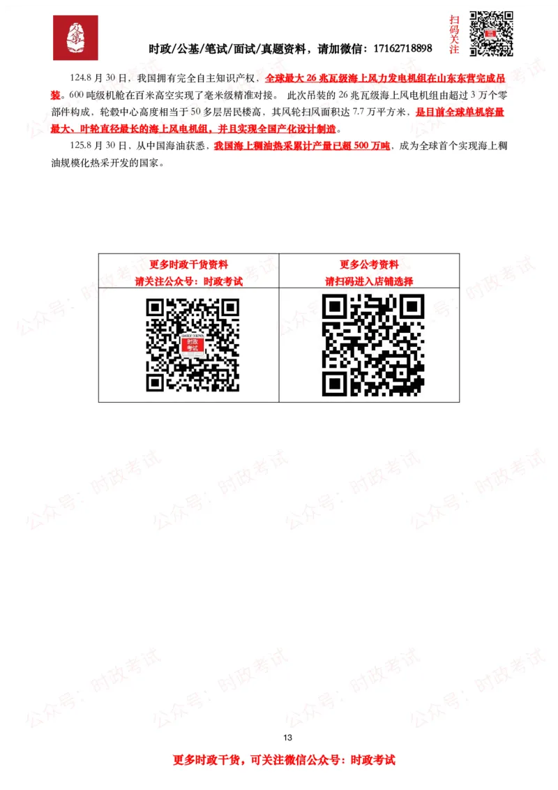 划重点2025年8月时事政治考点汇总_26吉林考备考资料包_09全国时政热点_基础考点包