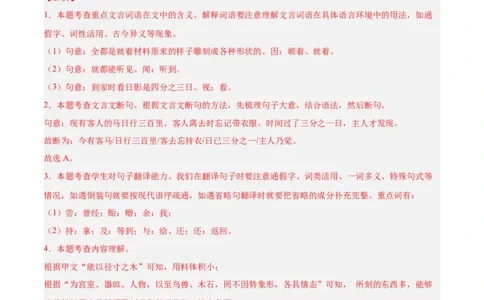 专题07文言文阅读（第01期）（解析版）_120中考语文全套复习_中考语文复习总复习_专项复习资料_完2023年中考语文真题分项汇编（全国通用）_第01期