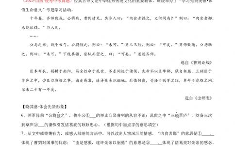 专题07文言文阅读（第01期）（解析版）_120中考语文全套复习_中考语文复习总复习_专项复习资料_完2023年中考语文真题分项汇编（全国通用）_第01期