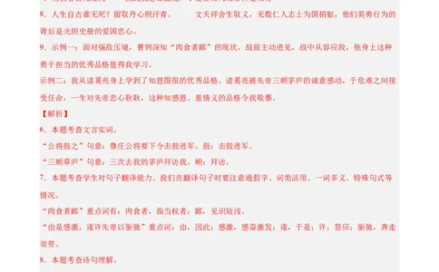 专题07文言文阅读（第01期）（解析版）_120中考语文全套复习_中考语文复习总复习_专项复习资料_完2023年中考语文真题分项汇编（全国通用）_第01期