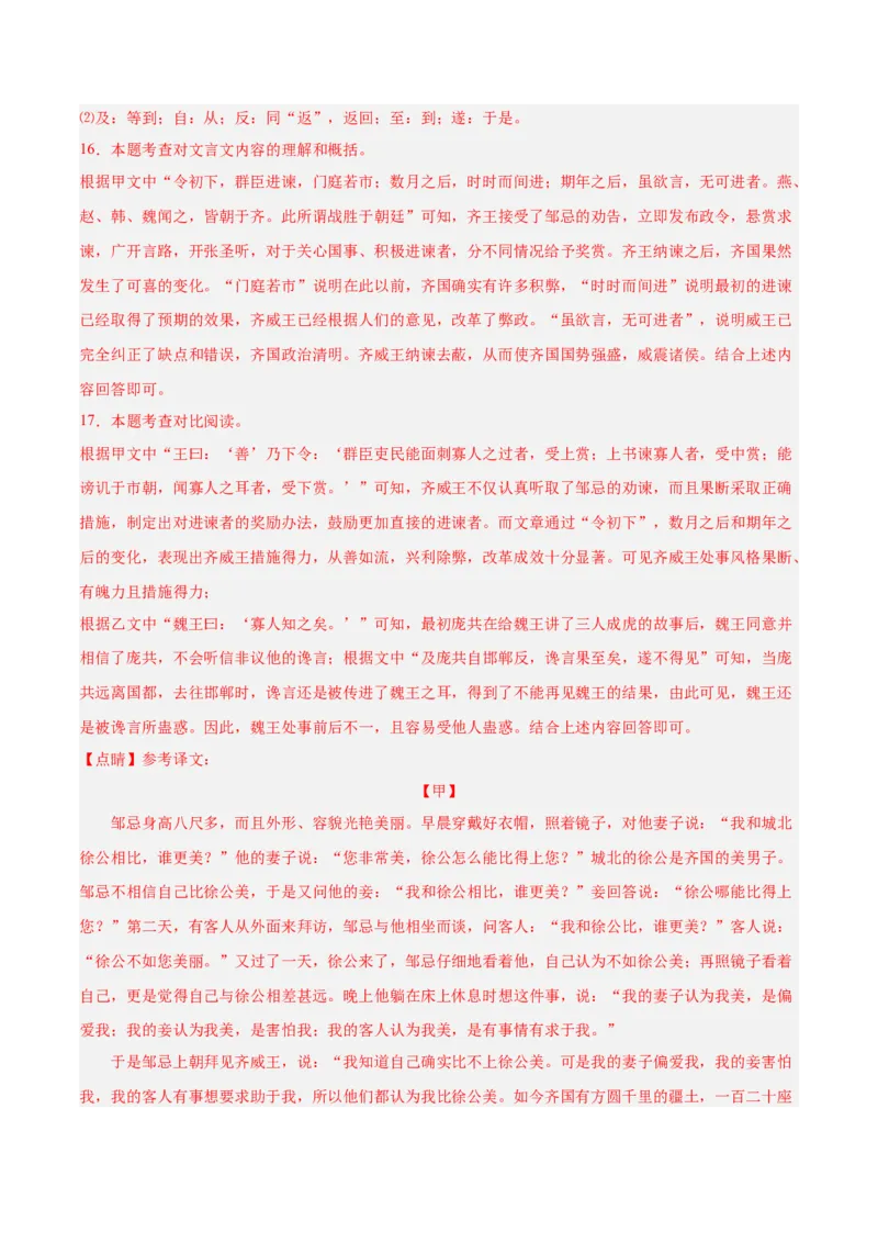 专题07文言文阅读（第01期）（解析版）_120中考语文全套复习_中考语文复习总复习_专项复习资料_完2023年中考语文真题分项汇编（全国通用）_第01期