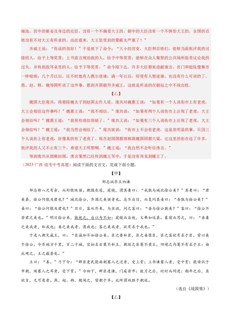 专题07文言文阅读（第01期）（解析版）_120中考语文全套复习_中考语文复习总复习_专项复习资料_完2023年中考语文真题分项汇编（全国通用）_第01期