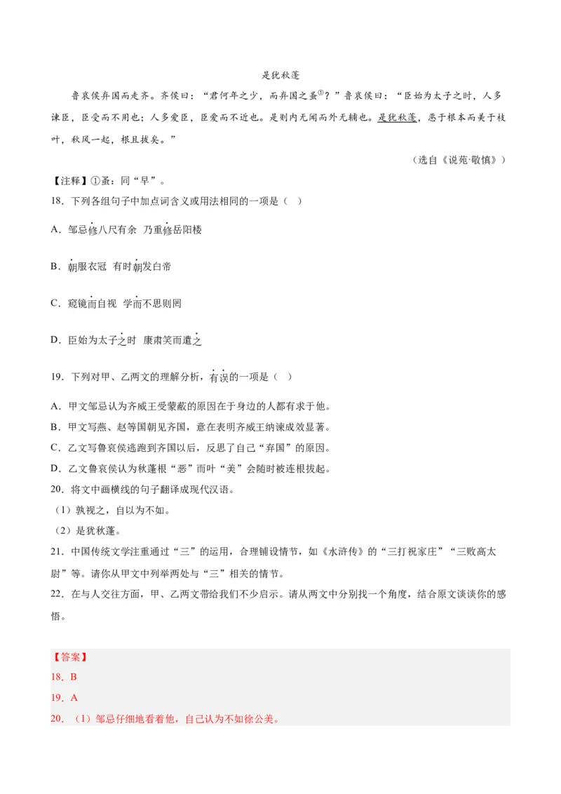 专题07文言文阅读（第01期）（解析版）_120中考语文全套复习_中考语文复习总复习_专项复习资料_完2023年中考语文真题分项汇编（全国通用）_第01期