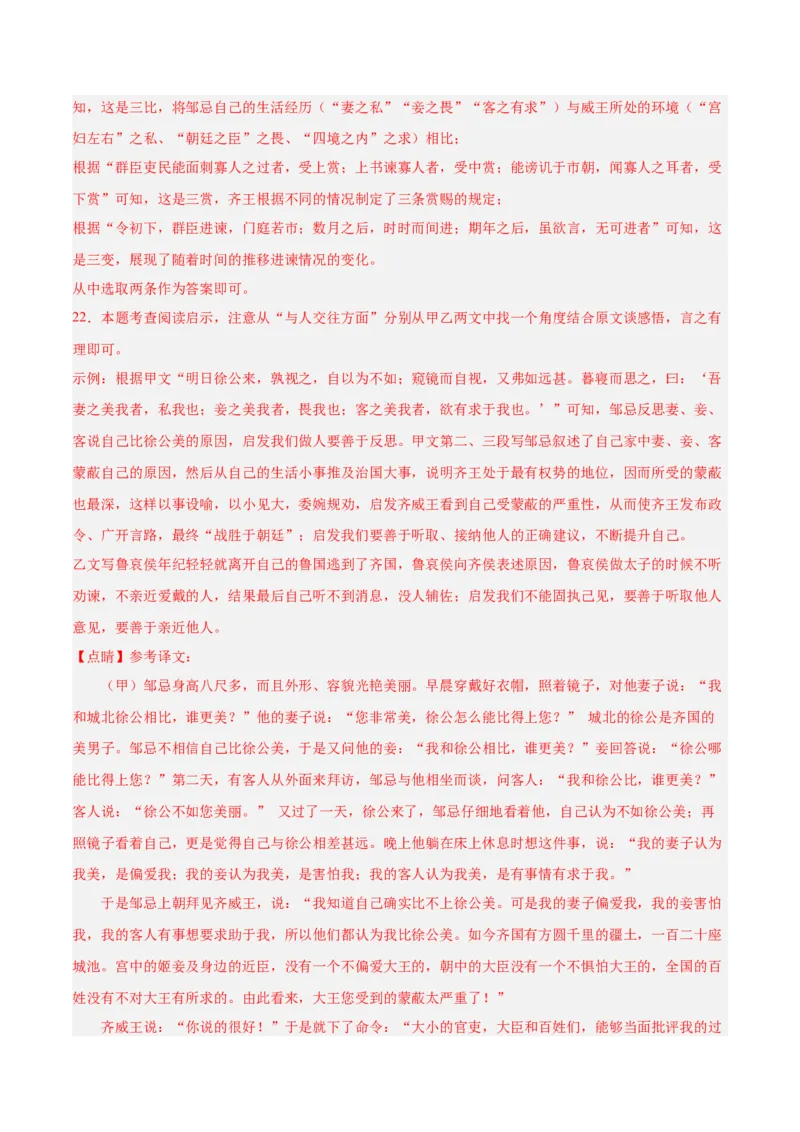 专题07文言文阅读（第01期）（解析版）_120中考语文全套复习_中考语文复习总复习_专项复习资料_完2023年中考语文真题分项汇编（全国通用）_第01期