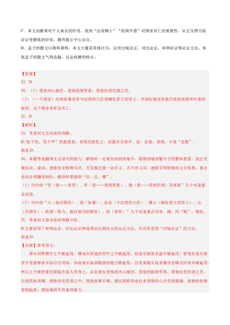 专题07文言文阅读（第01期）（解析版）_120中考语文全套复习_中考语文复习总复习_专项复习资料_完2023年中考语文真题分项汇编（全国通用）_第01期