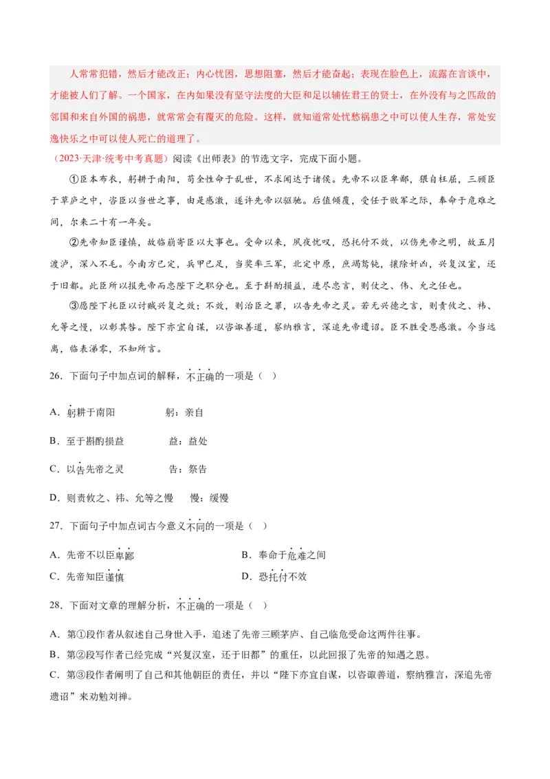 专题07文言文阅读（第01期）（解析版）_120中考语文全套复习_中考语文复习总复习_专项复习资料_完2023年中考语文真题分项汇编（全国通用）_第01期