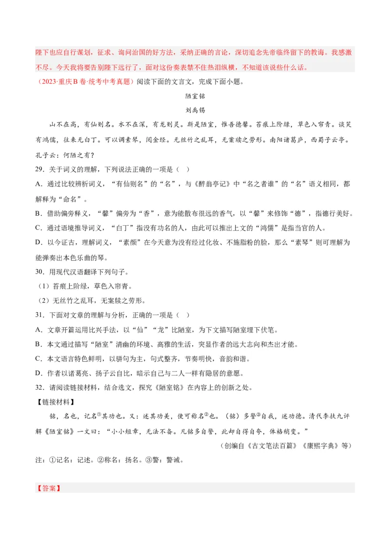 专题07文言文阅读（第01期）（解析版）_120中考语文全套复习_中考语文复习总复习_专项复习资料_完2023年中考语文真题分项汇编（全国通用）_第01期