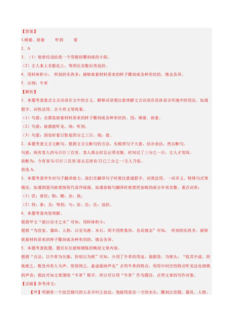 专题07文言文阅读（第01期）（解析版）_120中考语文全套复习_中考语文复习总复习_专项复习资料_完2023年中考语文真题分项汇编（全国通用）_第01期