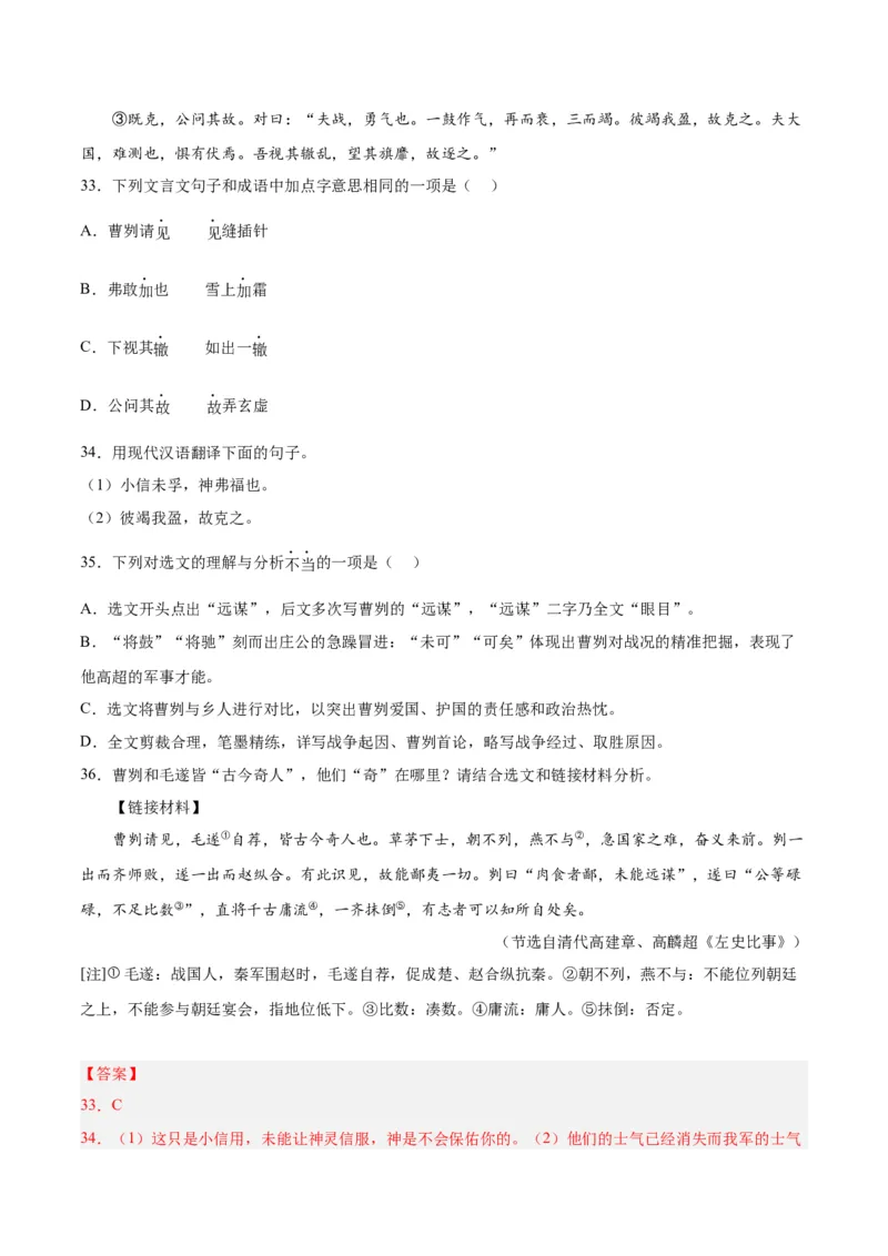 专题07文言文阅读（第01期）（解析版）_120中考语文全套复习_中考语文复习总复习_专项复习资料_完2023年中考语文真题分项汇编（全国通用）_第01期