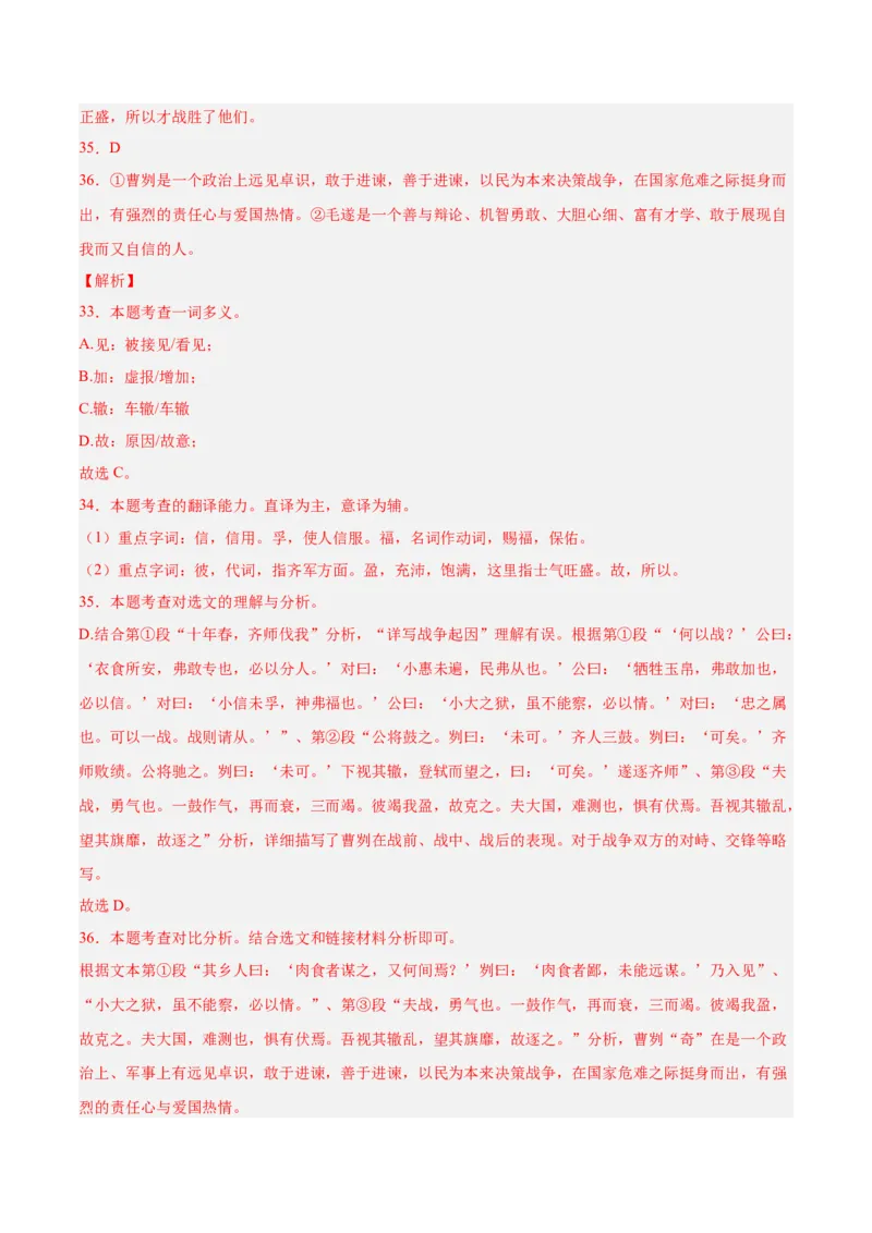 专题07文言文阅读（第01期）（解析版）_120中考语文全套复习_中考语文复习总复习_专项复习资料_完2023年中考语文真题分项汇编（全国通用）_第01期