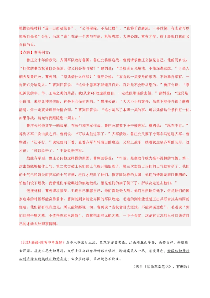 专题07文言文阅读（第01期）（解析版）_120中考语文全套复习_中考语文复习总复习_专项复习资料_完2023年中考语文真题分项汇编（全国通用）_第01期